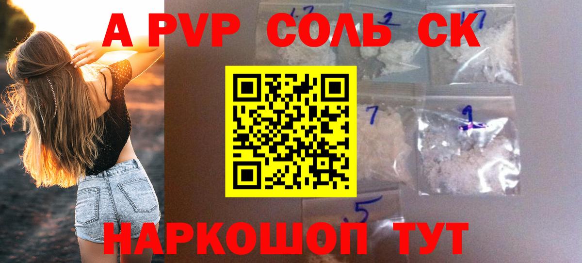 Калининград  A-PVP кристаллы  Вход с VPN 