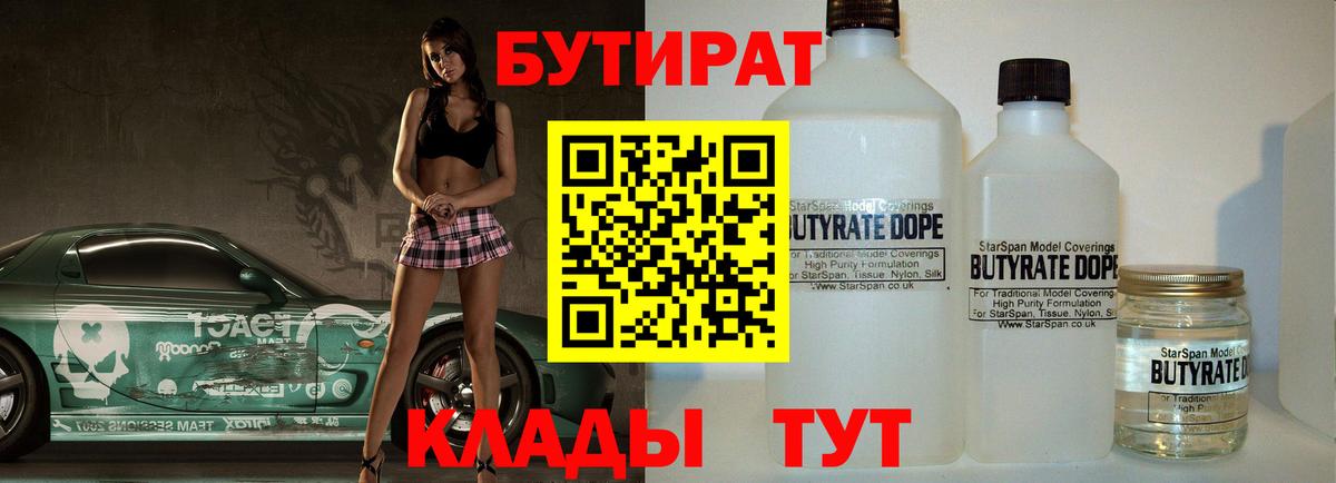 Бутират буратино  Вход с VPN  Калининград 