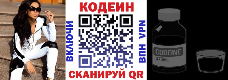Codein Purple Drank Калининград