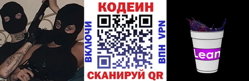 Кодеин напиток Lean (лин) Калининград