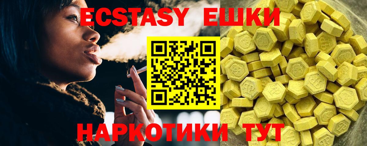Экстази  Ecstasy 300 mg  Калининград  Вход с VPN  Экстази диски 