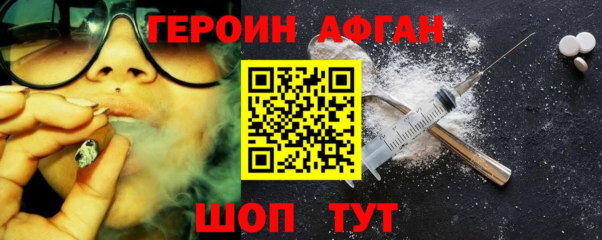 Героин белый Калининград