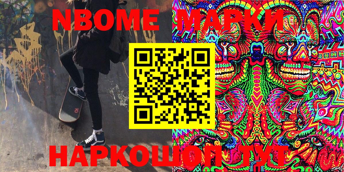Марки NBOMe 1,5мг Калининград